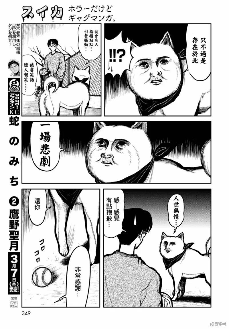 西瓜妹妹,第43话,第9张