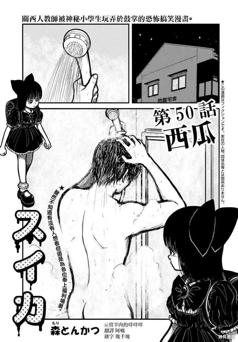 西瓜妹妹,第50话,第1张