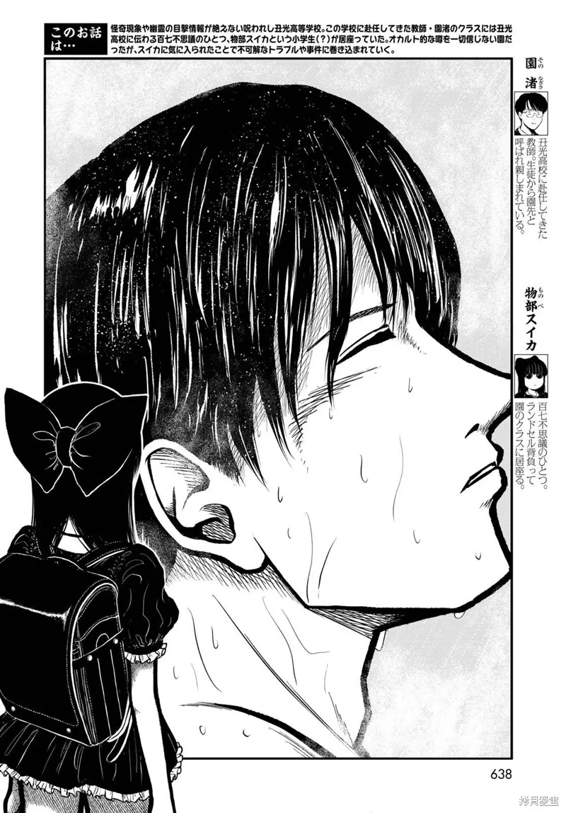 西瓜妹妹,第50话,第2张