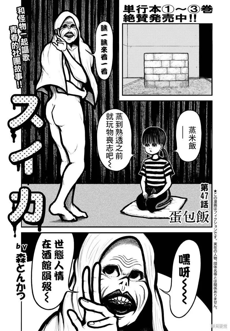 西瓜妹妹,第47话,第1张