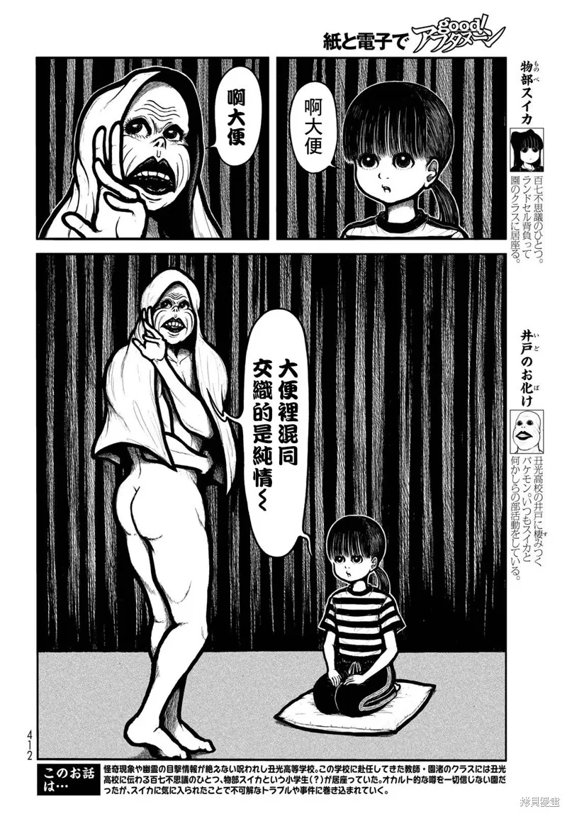 西瓜妹妹,第47话,第2张