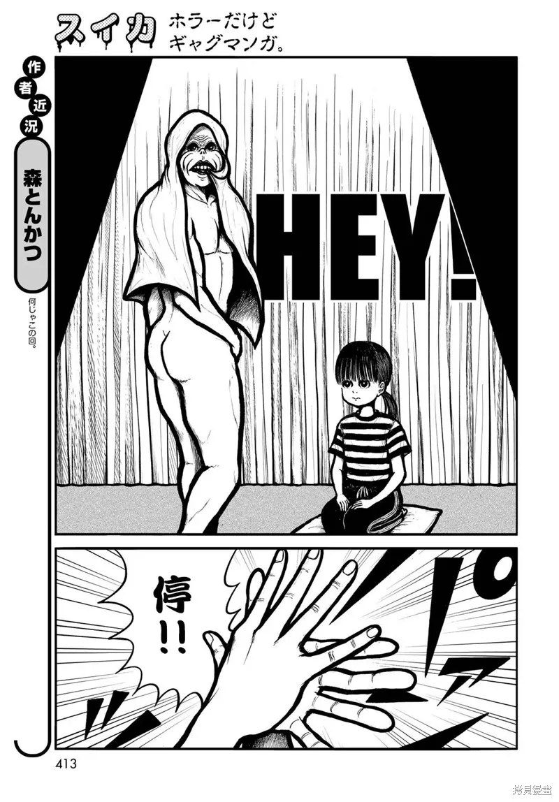 西瓜妹妹,第47话,第3张