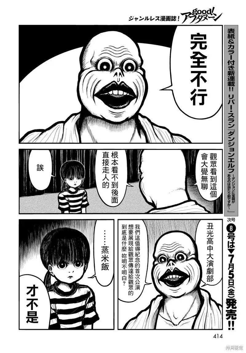 西瓜妹妹,第47话,第4张
