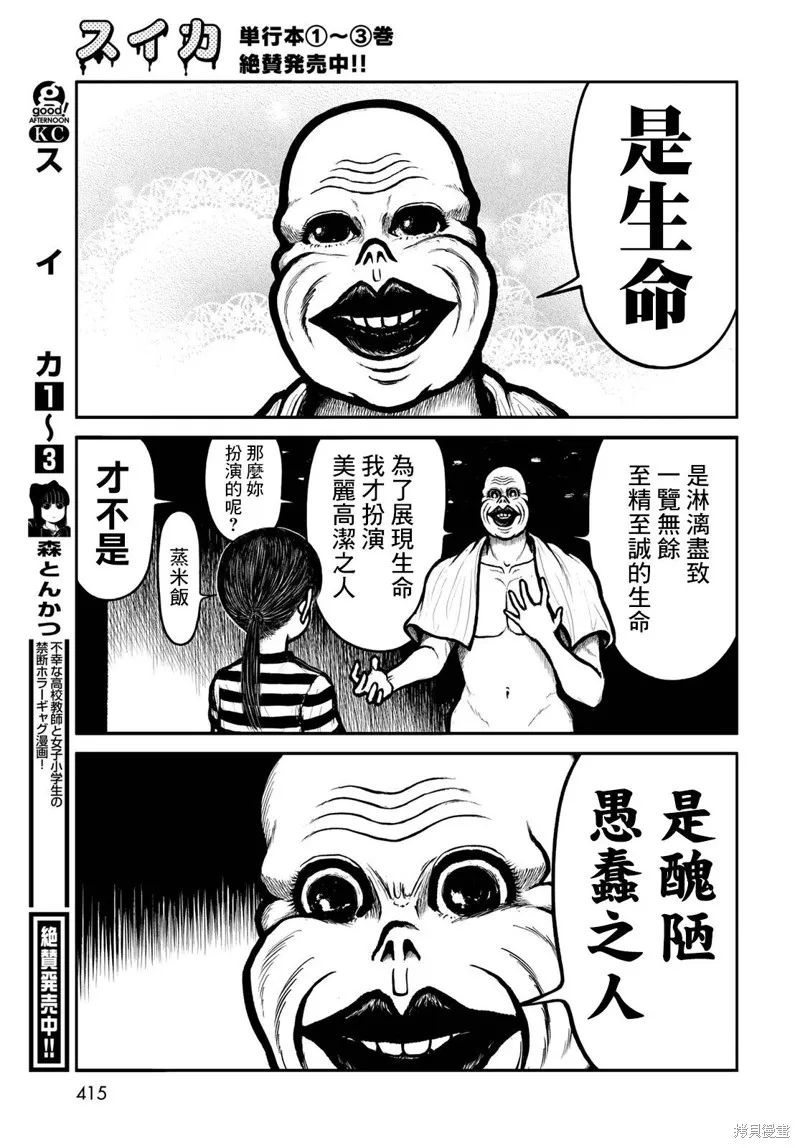 西瓜妹妹,第47话,第5张