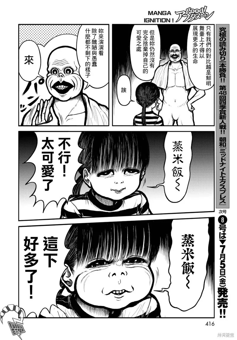 西瓜妹妹,第47话,第6张