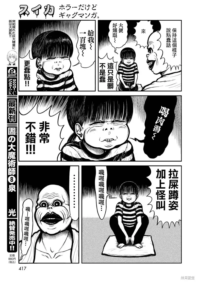 西瓜妹妹,第47话,第7张