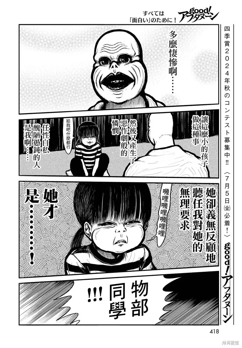 西瓜妹妹,第47话,第8张