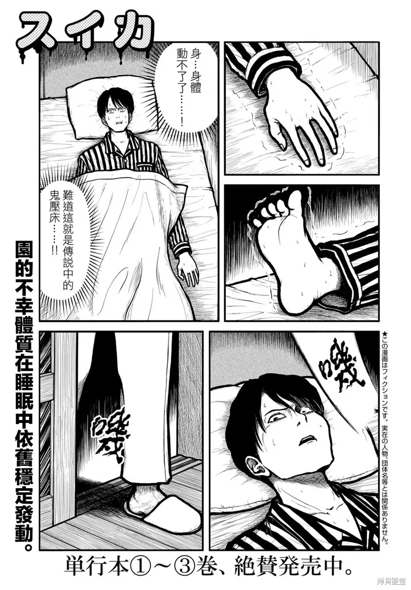 西瓜妹妹,第49话,第1张