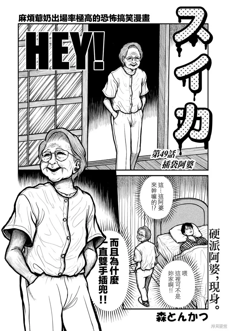 西瓜妹妹,第49话,第2张