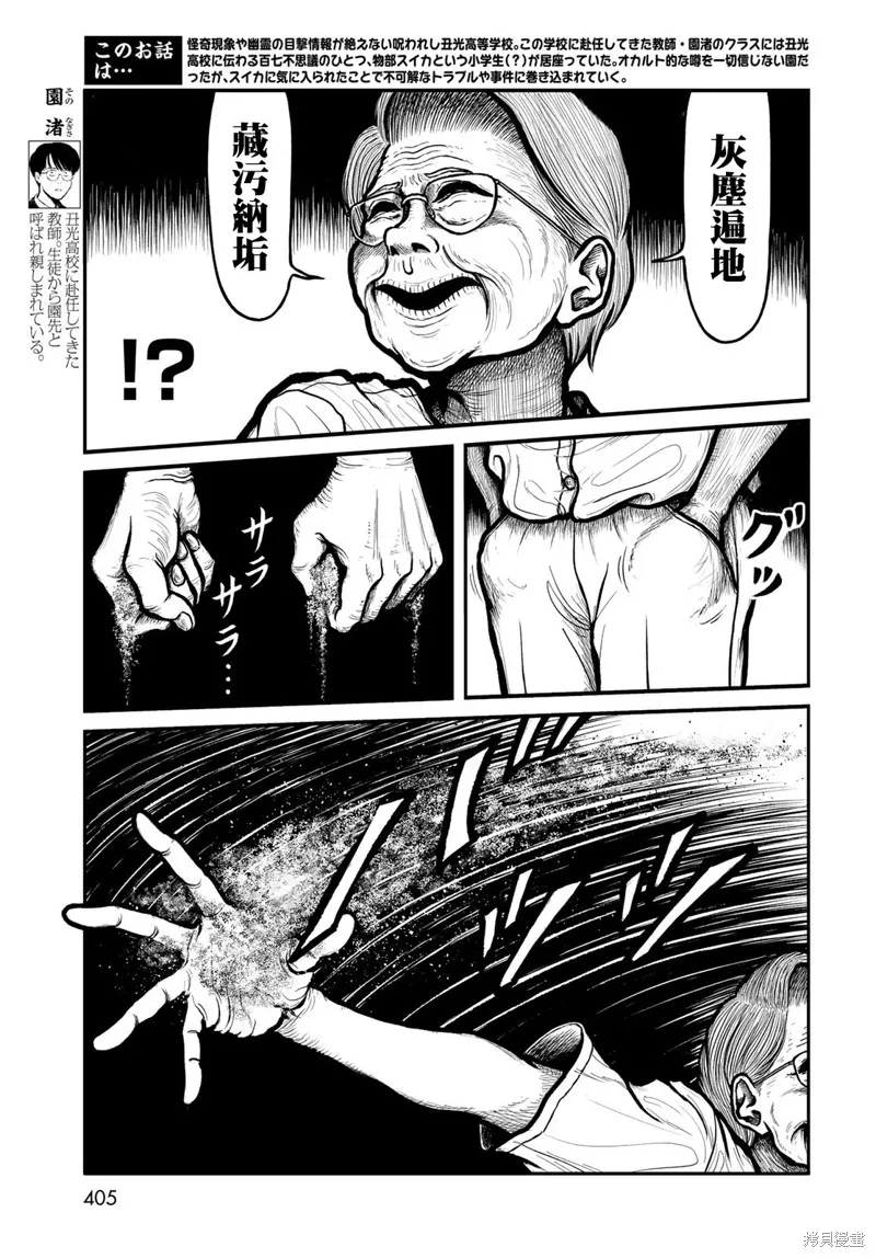 西瓜妹妹,第49话,第3张
