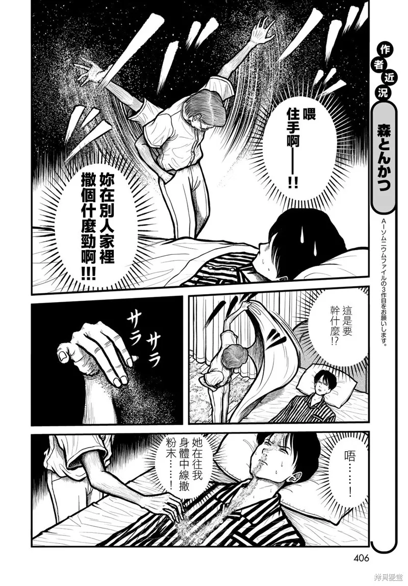 西瓜妹妹,第49话,第4张