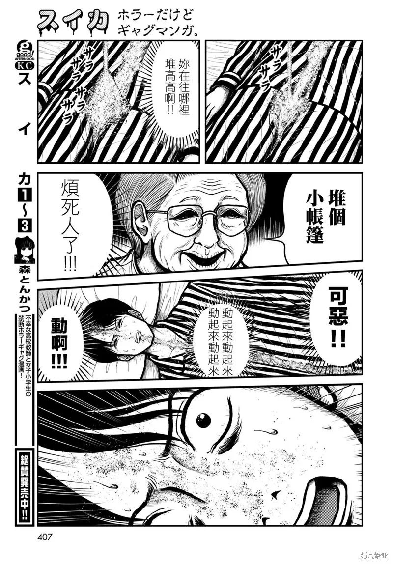 西瓜妹妹,第49话,第5张
