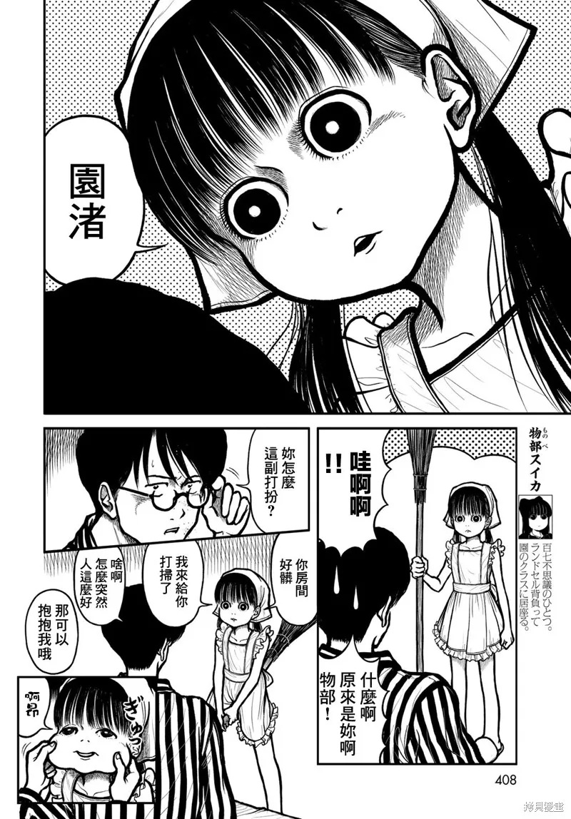 西瓜妹妹,第49话,第6张