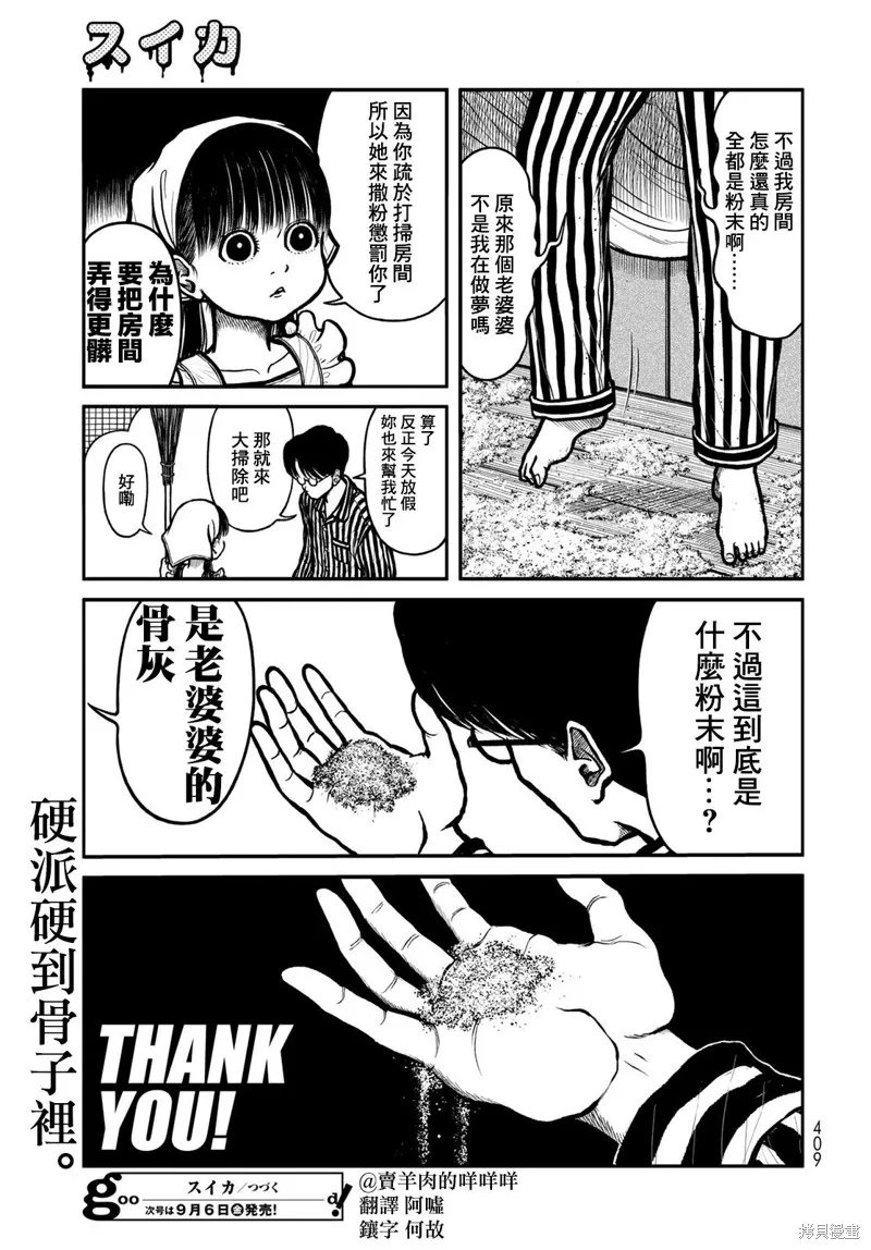 西瓜妹妹,第49话,第7张