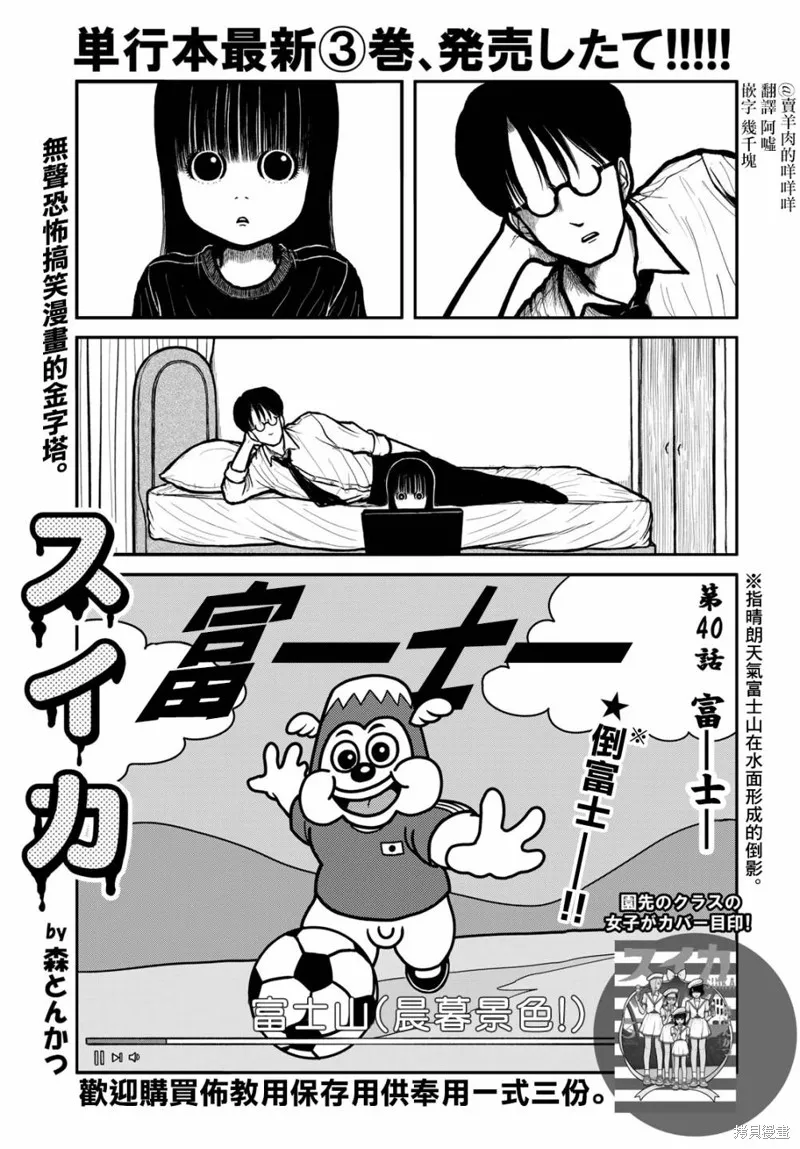 西瓜妹妹,第40话,第1张