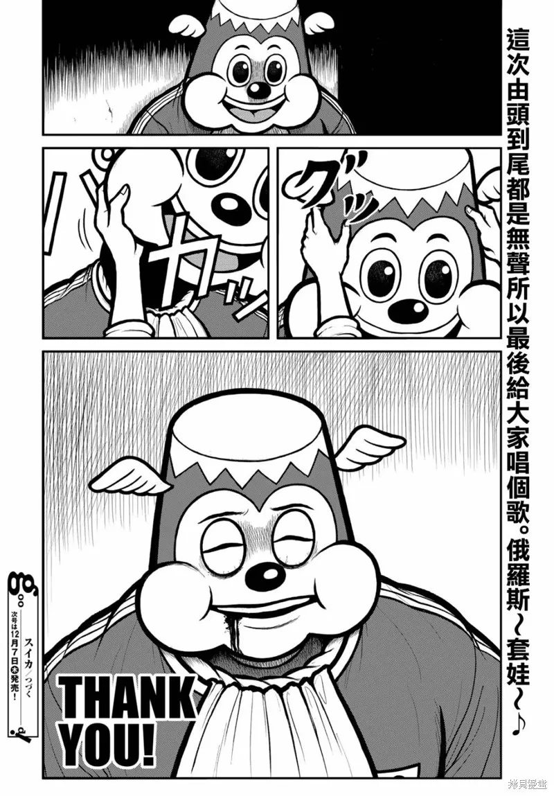 西瓜妹妹,第40话,第10张