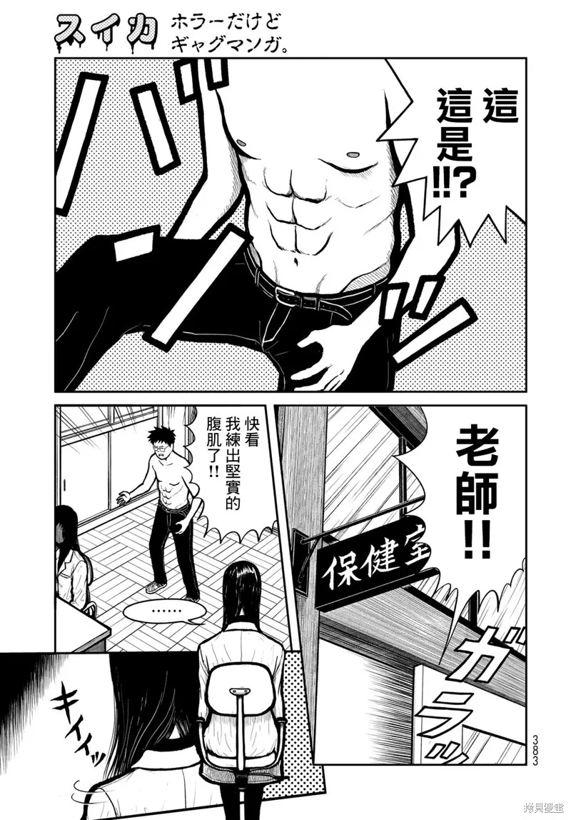 西瓜妹妹,第31话,第11张
