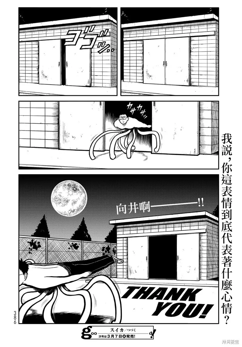 西瓜妹妹,第31话,第14张