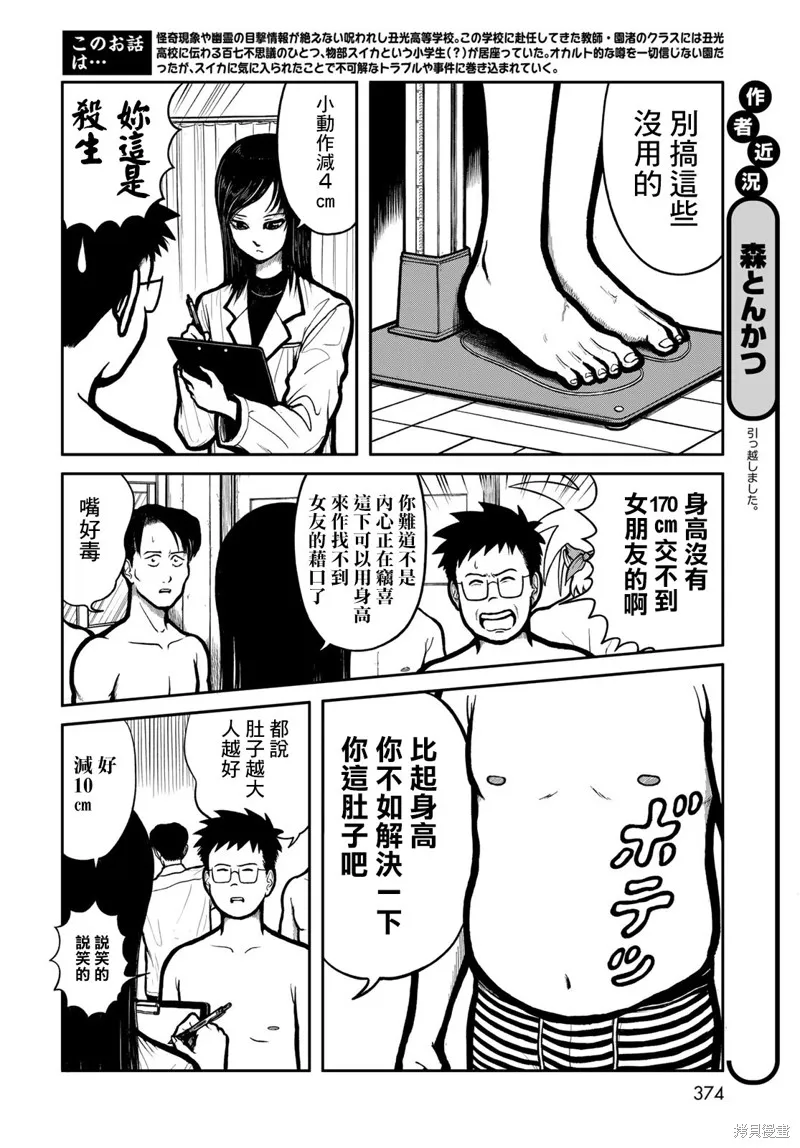 西瓜妹妹,第31话,第2张