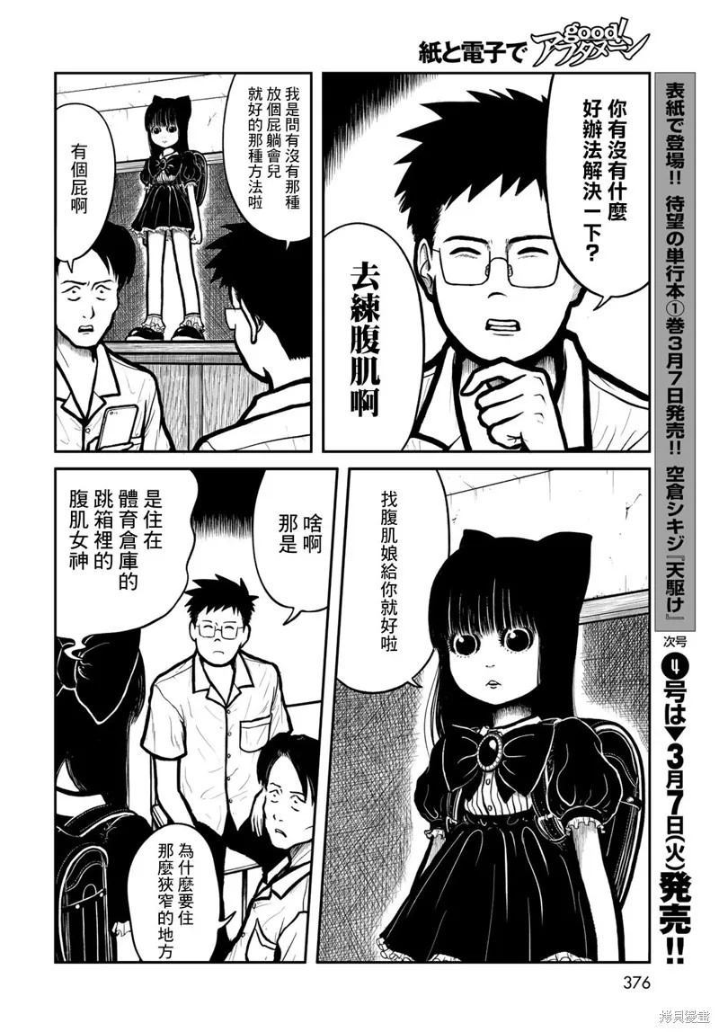 西瓜妹妹,第31话,第4张