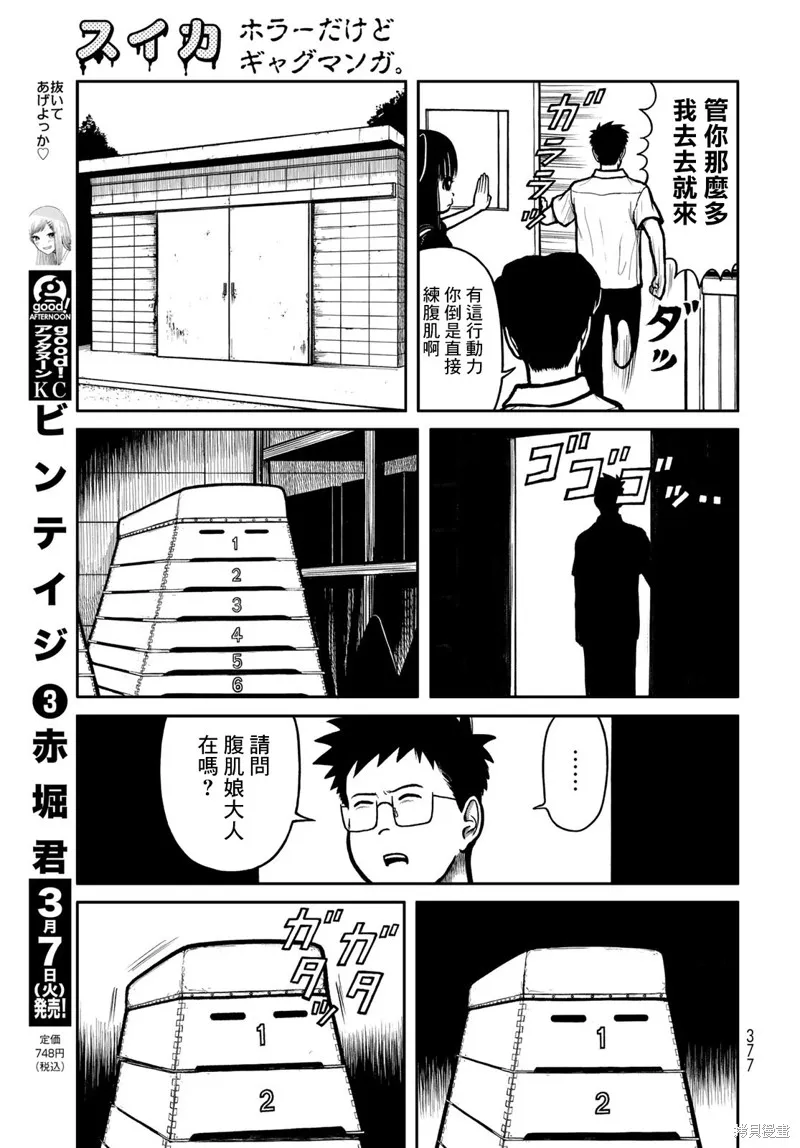 西瓜妹妹,第31话,第5张