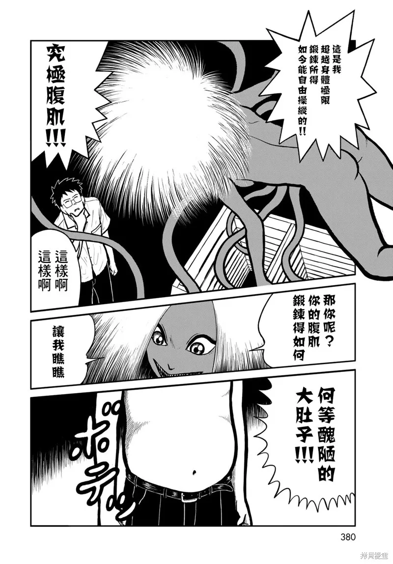 西瓜妹妹,第31话,第8张
