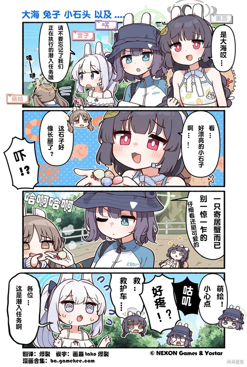 碧藍檔案-推特官方短漫,第121-130話,第1张