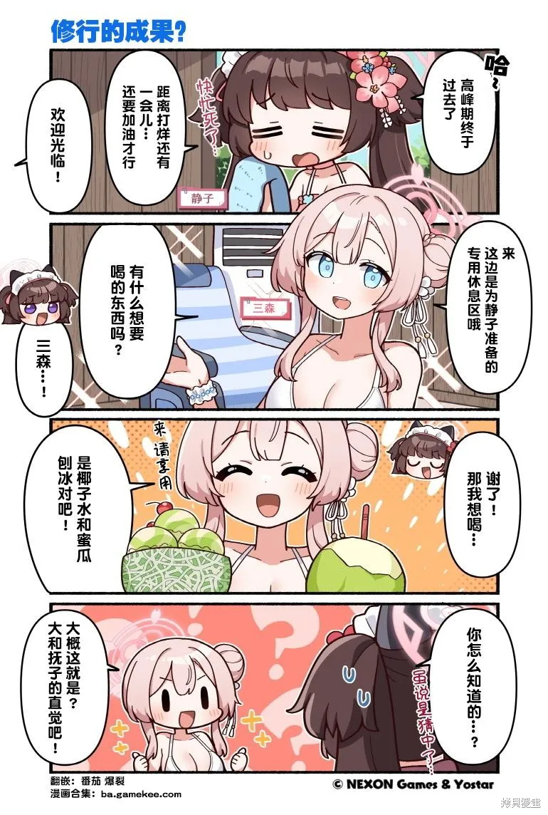 碧藍檔案-推特官方短漫,第121-130話,第10张
