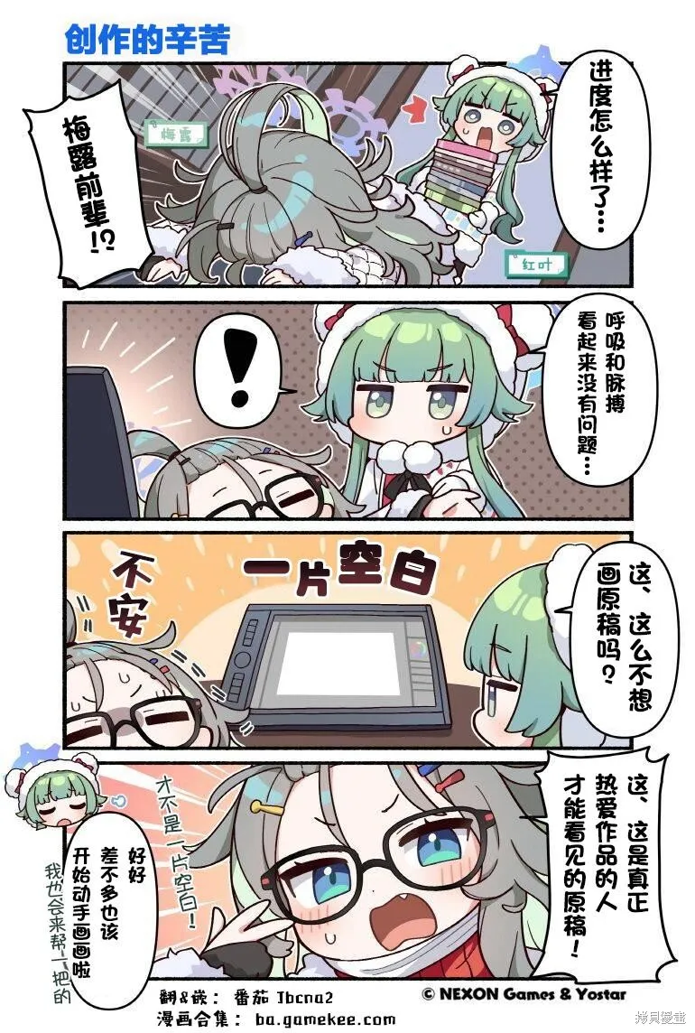碧藍檔案-推特官方短漫,第121-130話,第11张