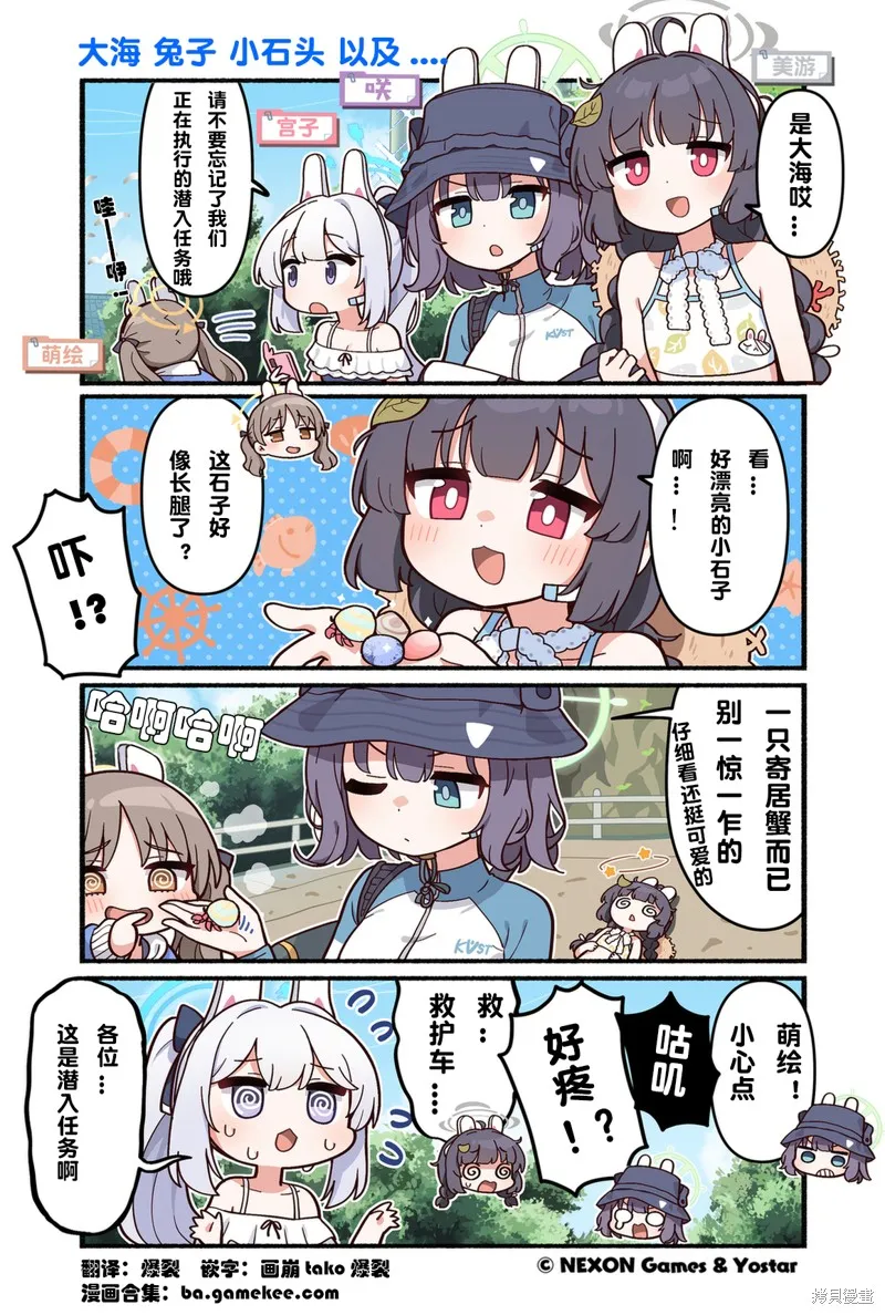 碧藍檔案-推特官方短漫,第121-130話,第2张