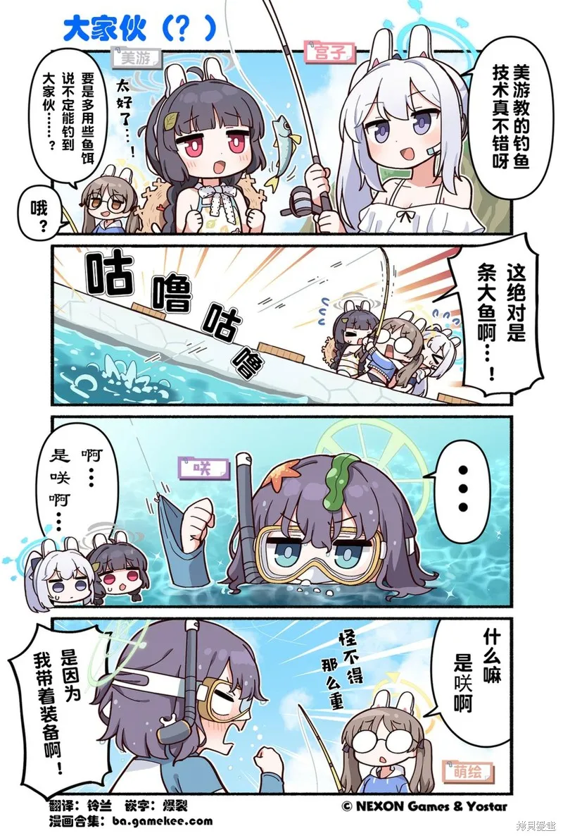 碧藍檔案-推特官方短漫,第121-130話,第3张
