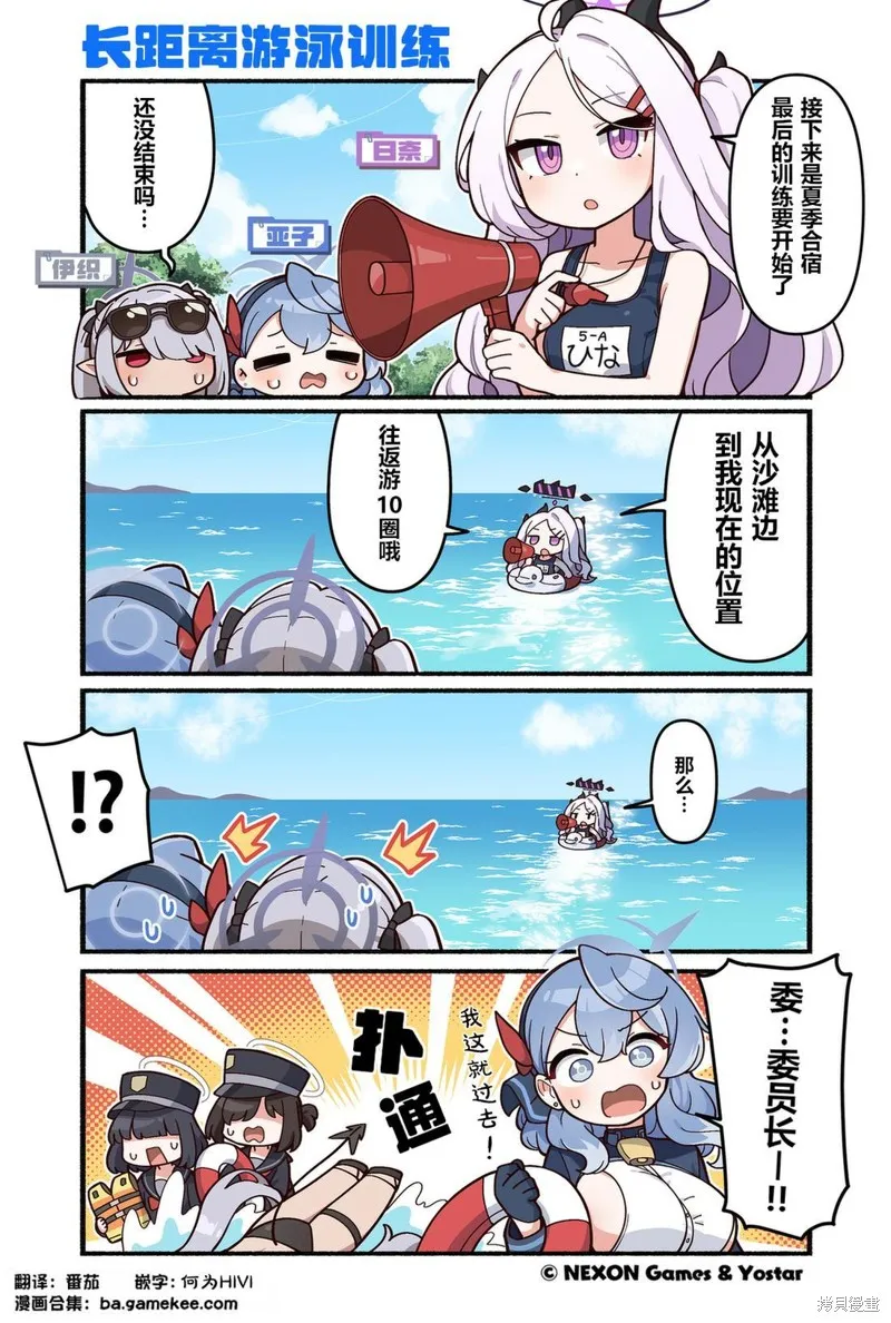 碧藍檔案-推特官方短漫,第121-130話,第4张