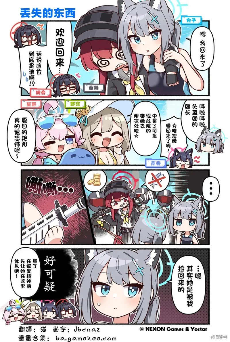 碧藍檔案-推特官方短漫,第121-130話,第5张