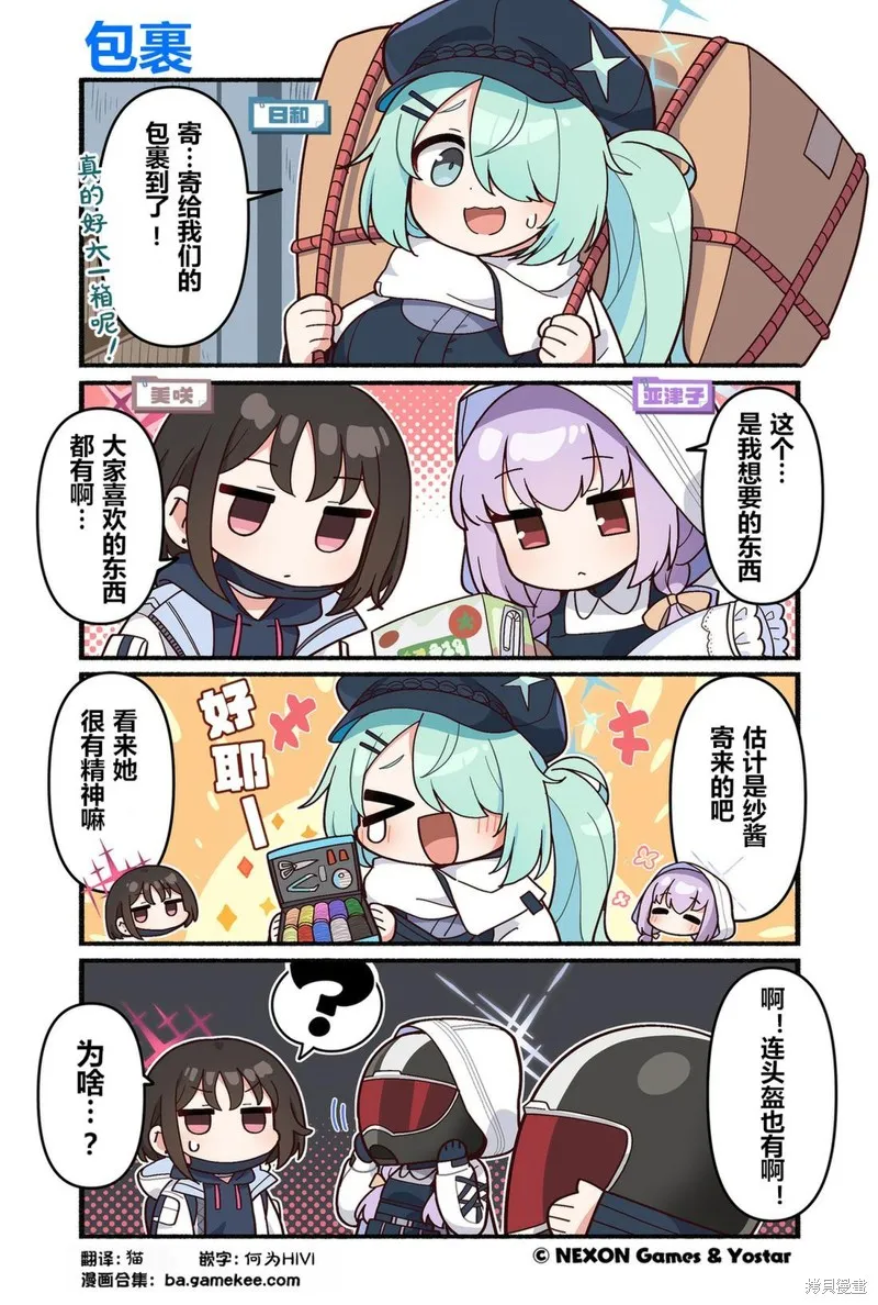 碧藍檔案-推特官方短漫,第121-130話,第6张