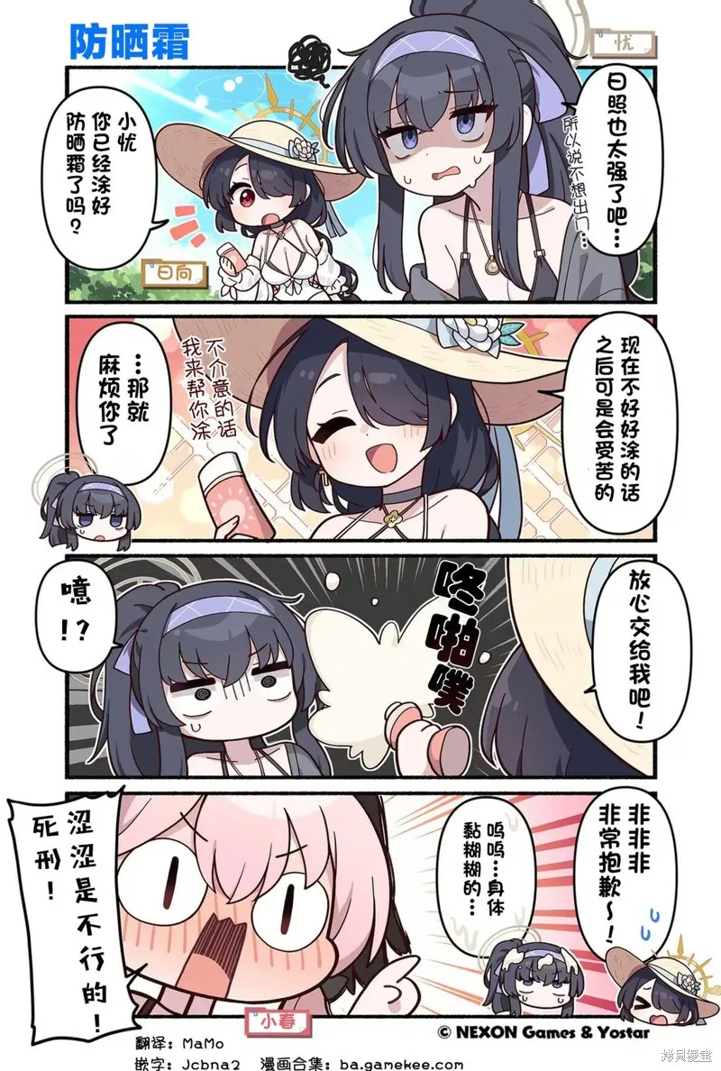碧藍檔案-推特官方短漫,第121-130話,第7张