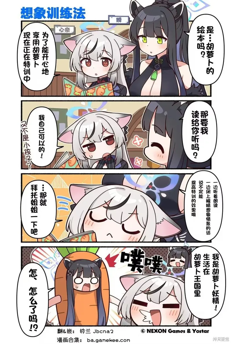 碧藍檔案-推特官方短漫,第121-130話,第8张