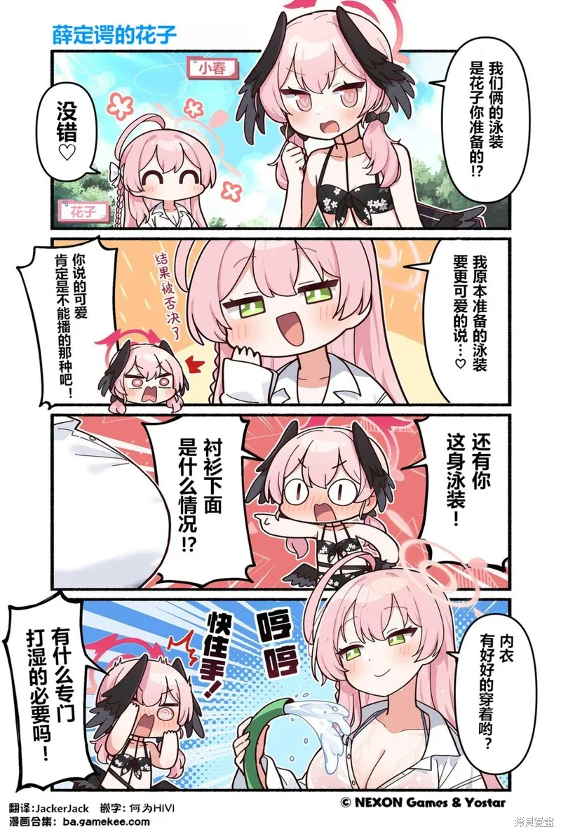 碧藍檔案-推特官方短漫,第121-130話,第9张