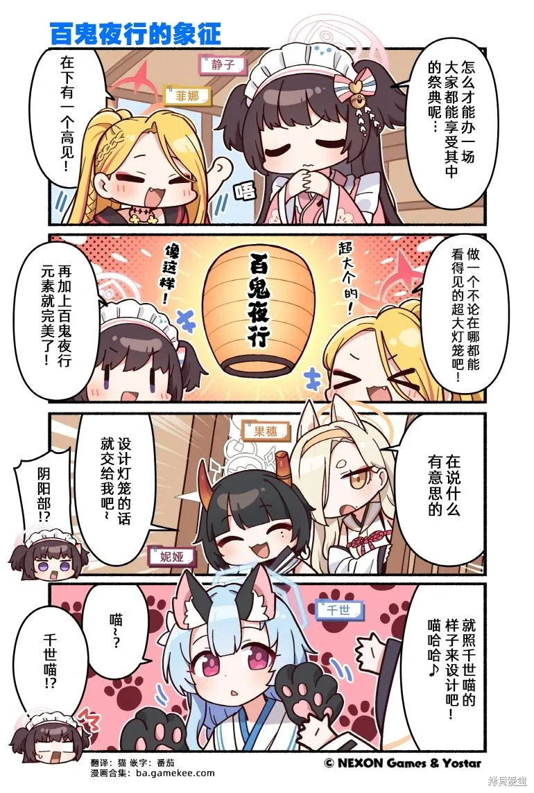 碧藍檔案-推特官方短漫,第141-150話,第1张