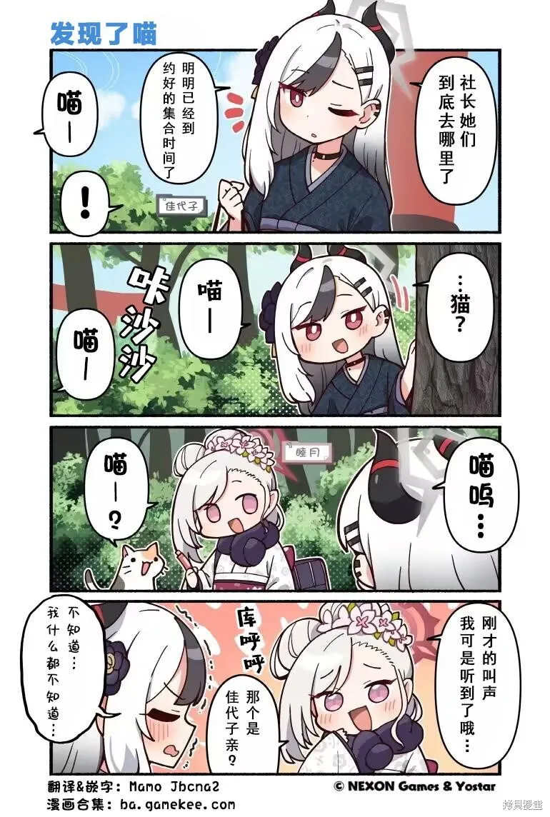 碧藍檔案-推特官方短漫,第141-150話,第10张