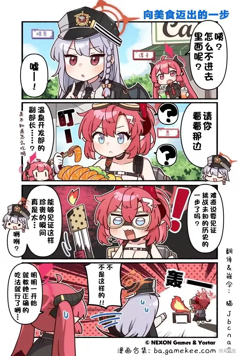碧藍檔案-推特官方短漫,第141-150話,第2张