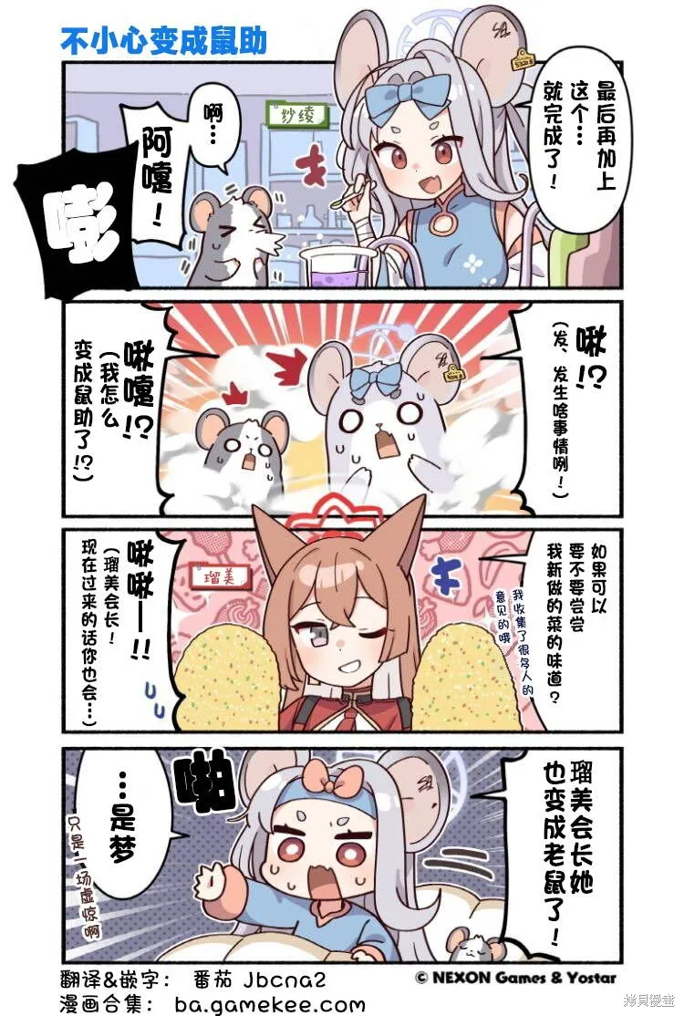 碧藍檔案-推特官方短漫,第141-150話,第3张
