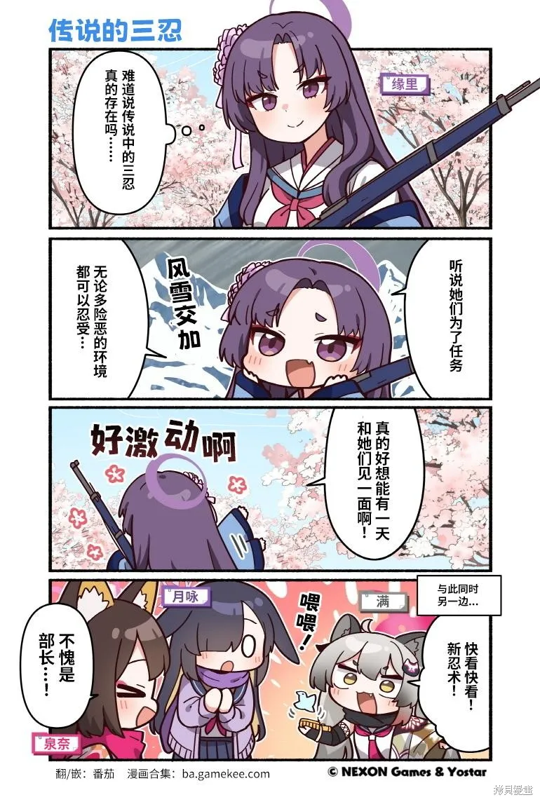 碧藍檔案-推特官方短漫,第141-150話,第4张