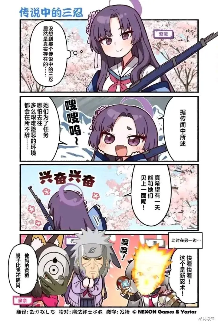 碧藍檔案-推特官方短漫,第141-150話,第5张