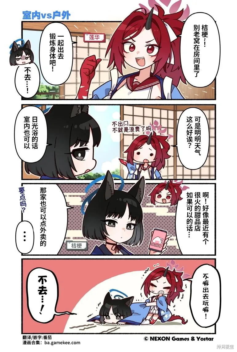 碧藍檔案-推特官方短漫,第141-150話,第6张