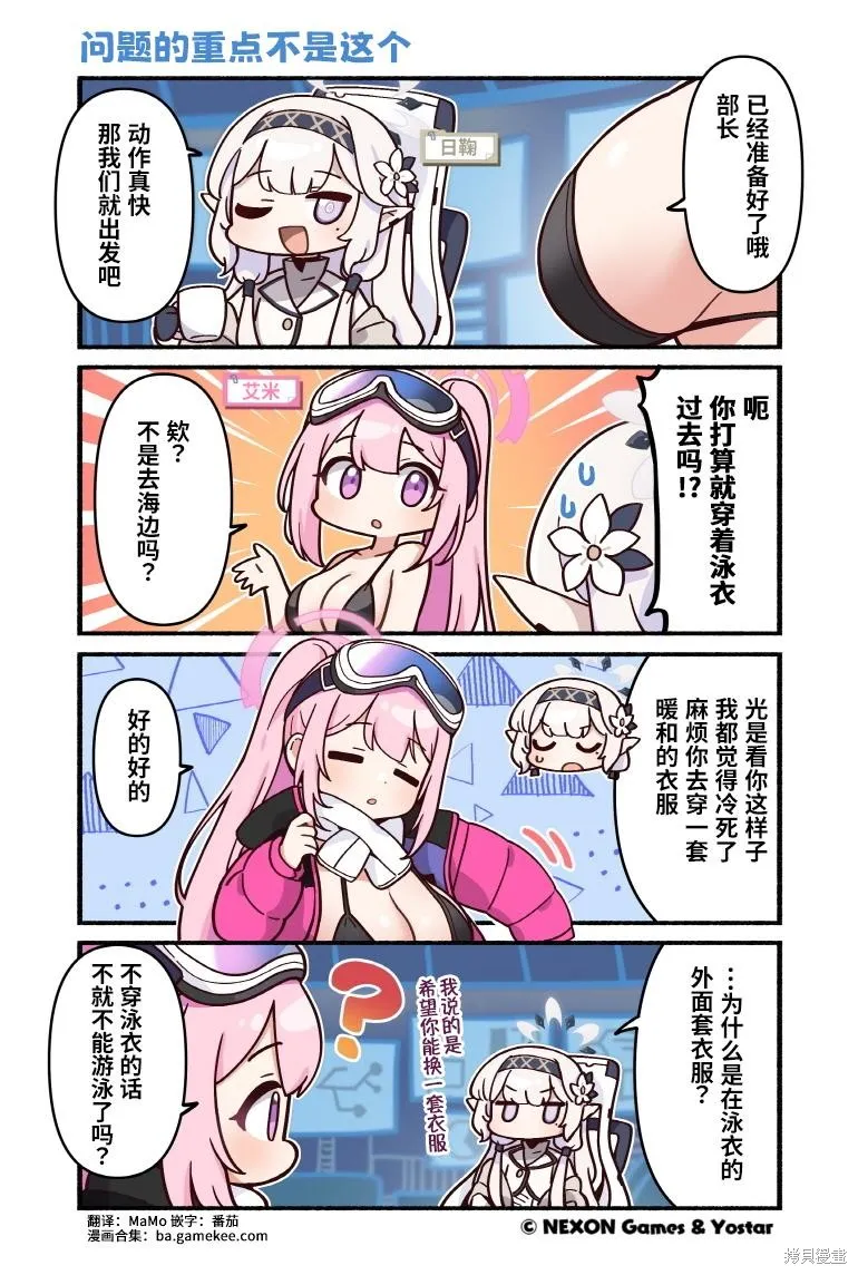 碧藍檔案-推特官方短漫,第141-150話,第7张