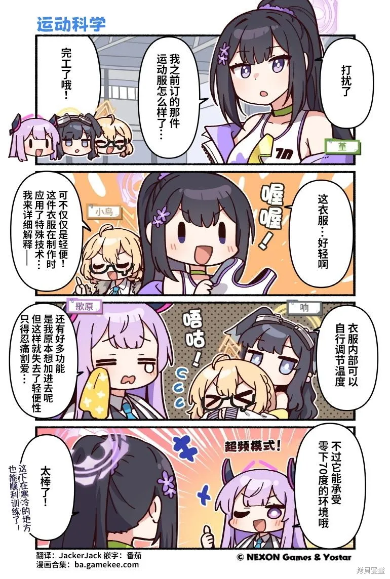 碧藍檔案-推特官方短漫,第141-150話,第8张