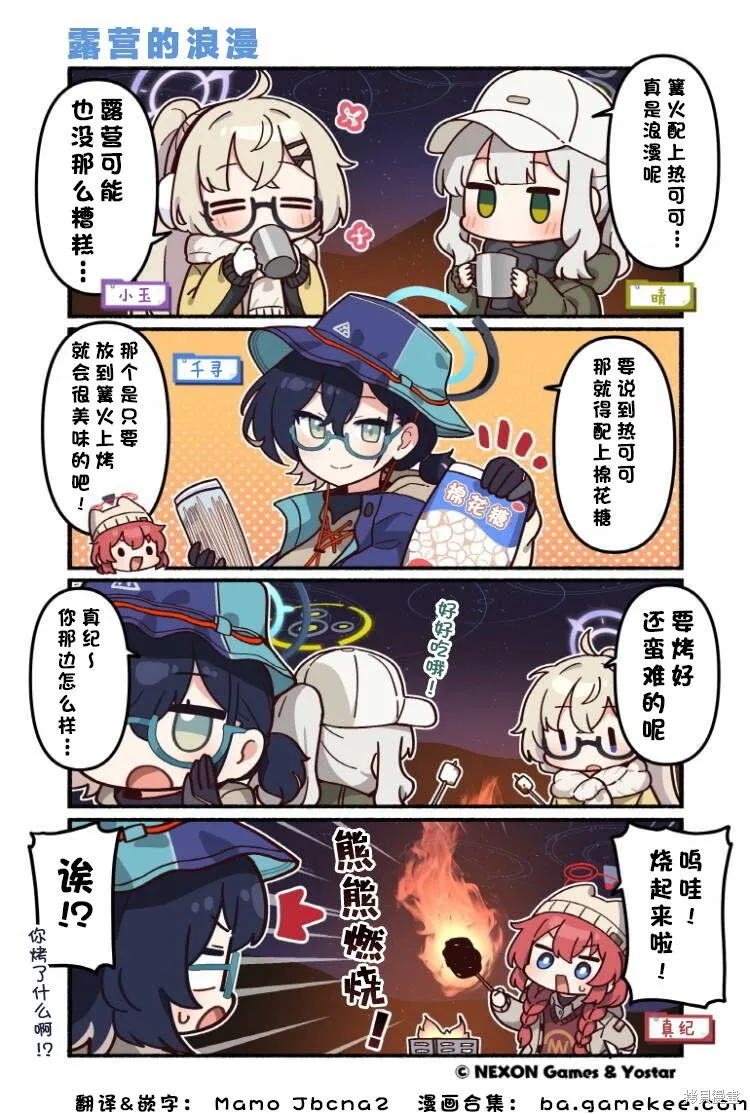 碧藍檔案-推特官方短漫,第141-150話,第9张