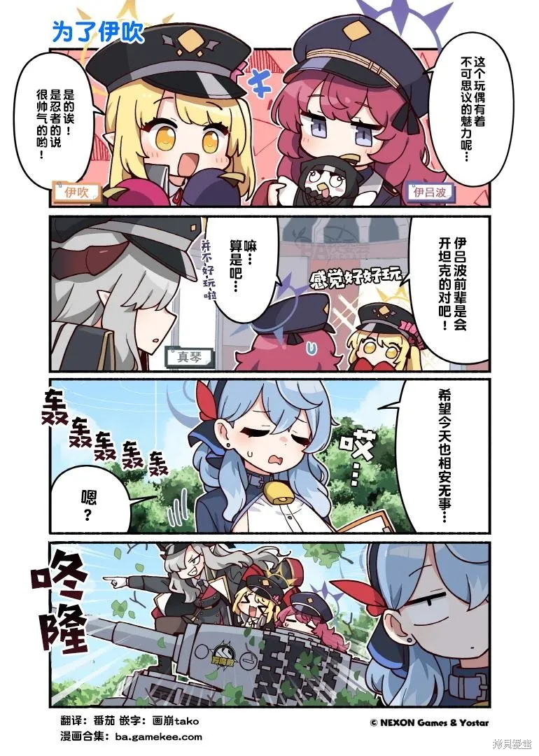 碧藍檔案-推特官方短漫,第111-120話,第1张