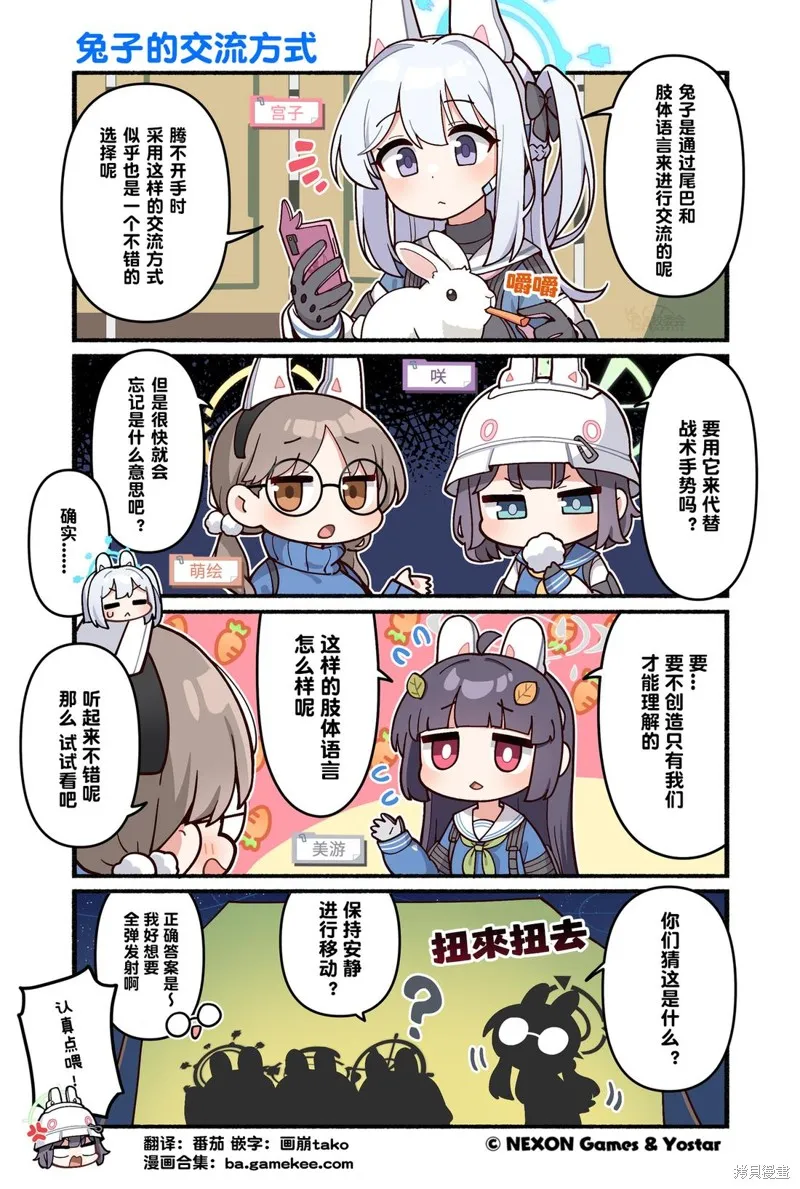 碧藍檔案-推特官方短漫,第111-120話,第10张