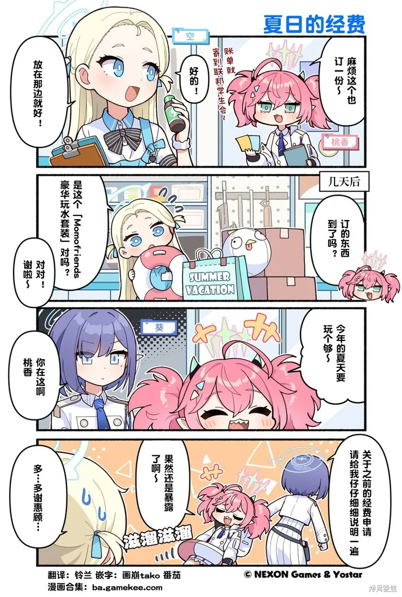 碧藍檔案-推特官方短漫,第111-120話,第11张